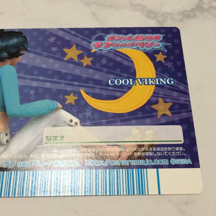 クールバイキング オシャレ魔女 ラブandベリー