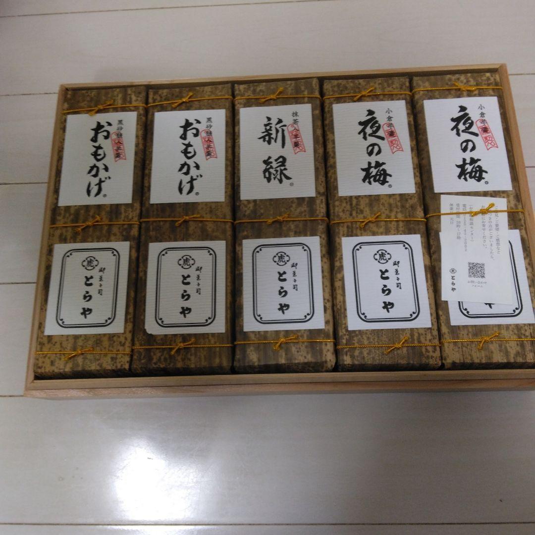 杉箱　虎屋　羊羹5本入り　1320㌘×5