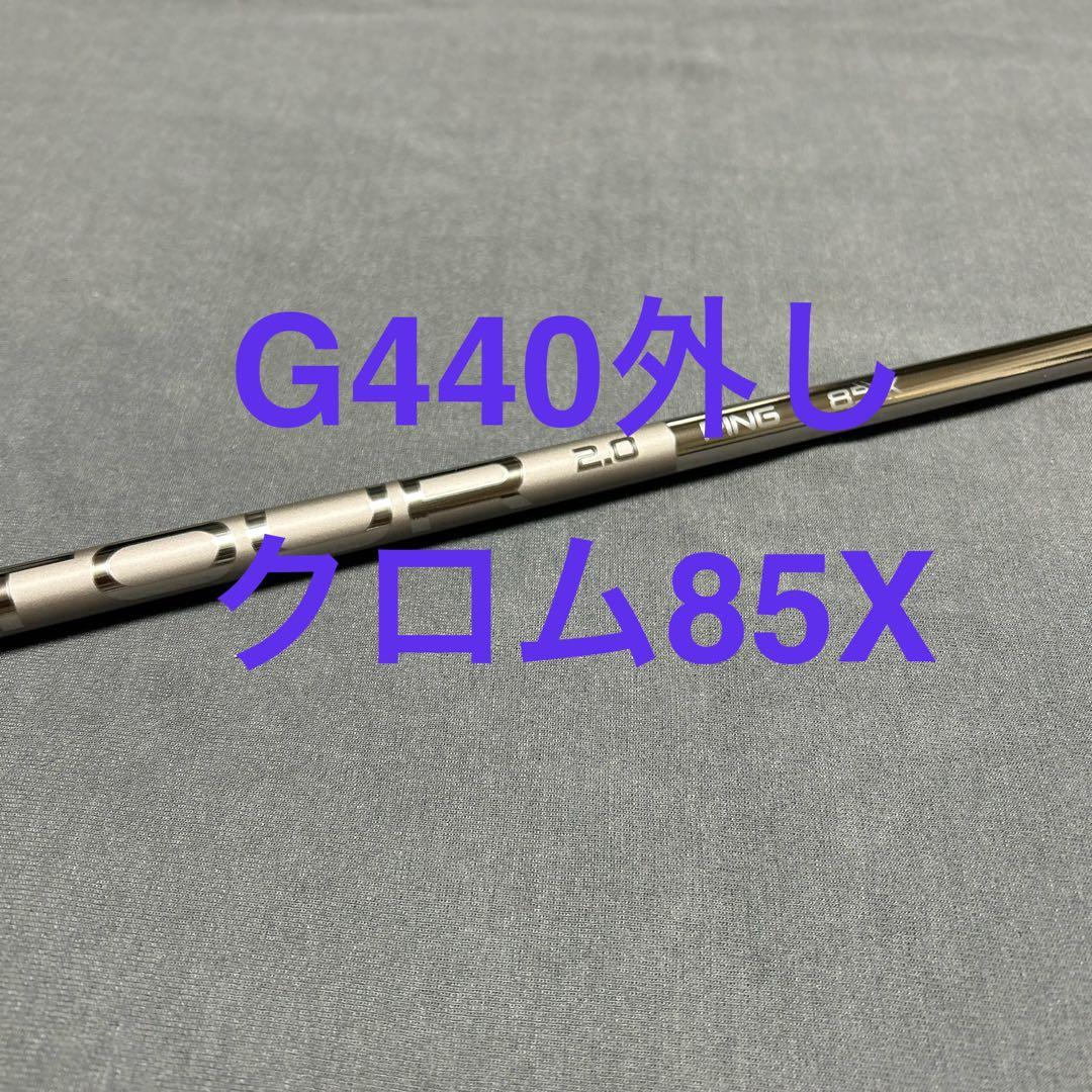 新品ピンG440 4U クロム85X 23°用 85X UT用まとめ割り有り