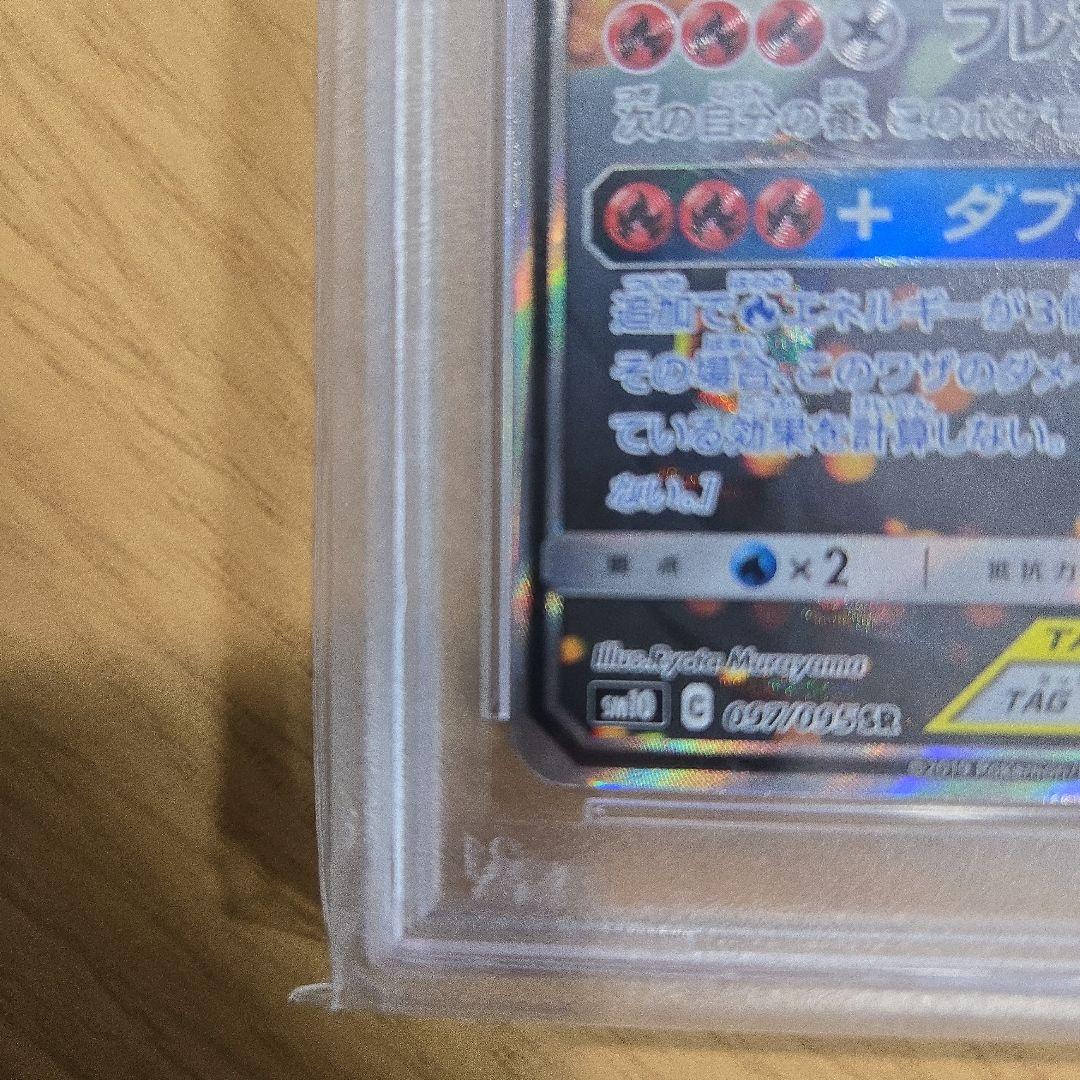 PSA10 レシラム&リザードンGX SR