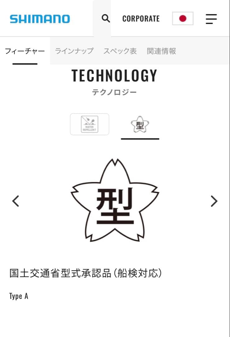 【新品未使用】シマノ 自動膨張式 桜マーク ライフジャケット VF-052K