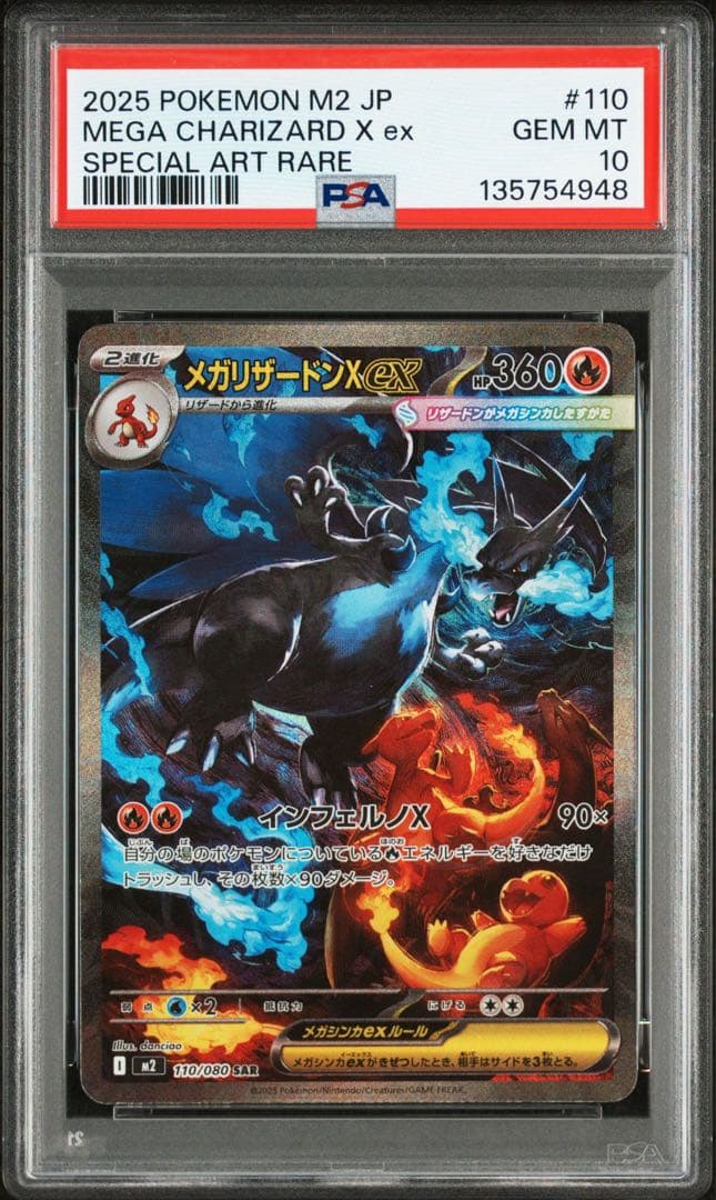 メガリザードンex SAR PSA10 鑑定品