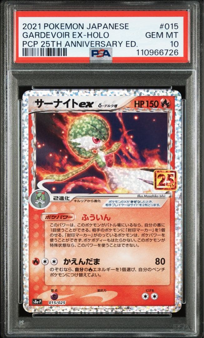 【PSA10】 ポケモンカード　サーナイトex 25th プロモカードパック