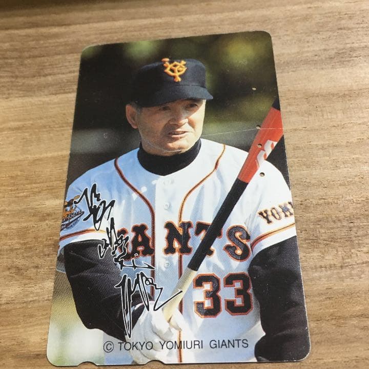 使用済みテレカ  長嶋茂雄(ながしましげお)