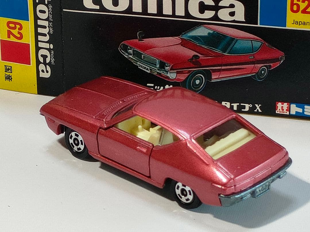 黒箱トミカ62 ニッサンシルビアLSタイプX 美品 日本製 デッドストック