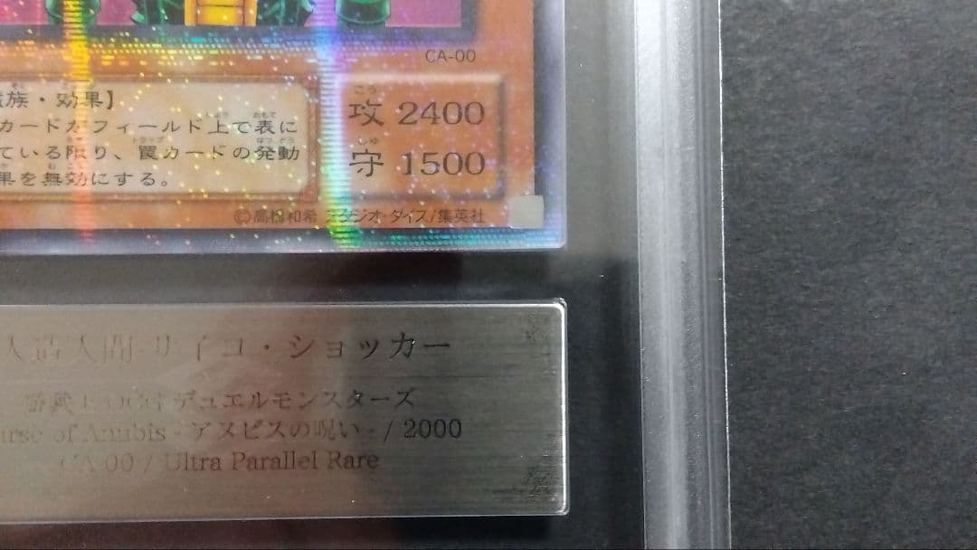 遊*ー様 【ARS9】「人造人間サイコショッカー」CA パラレル