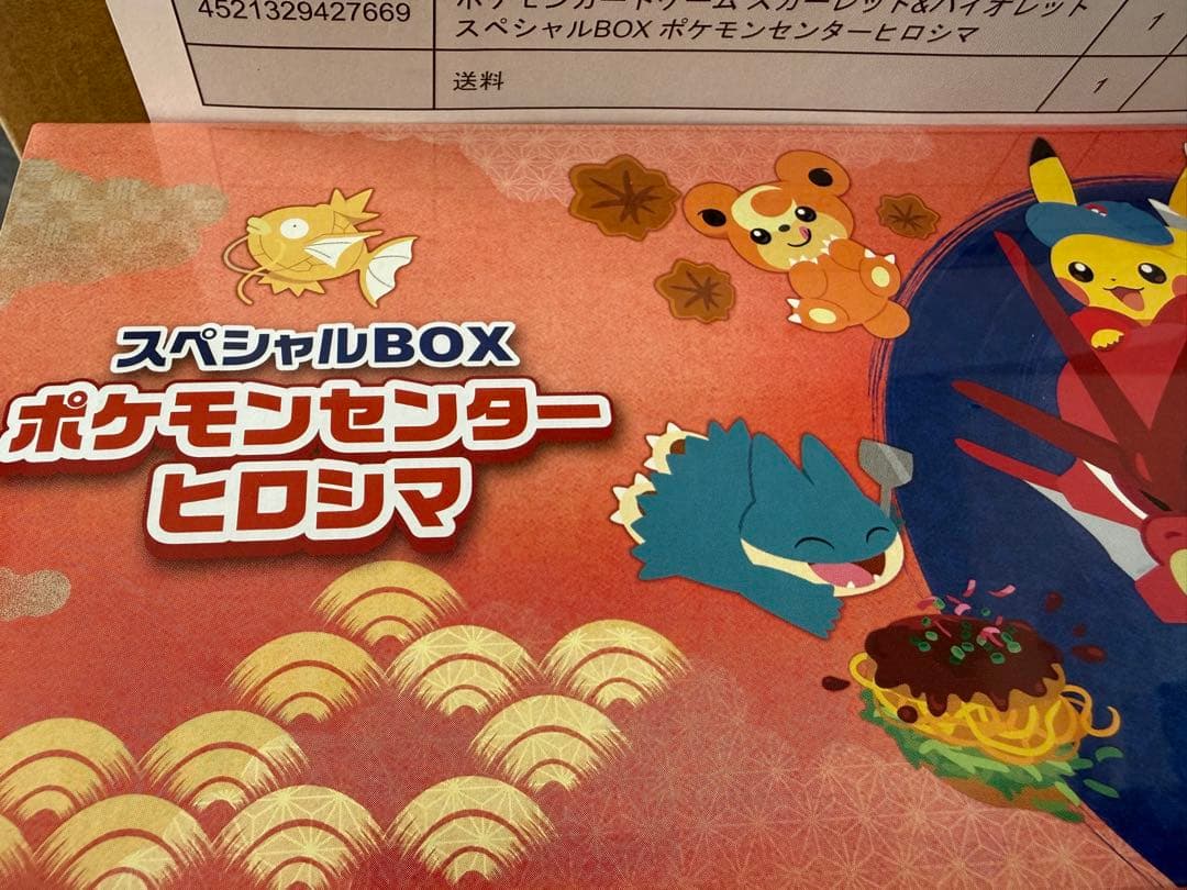 スペシャルBOX ポケモンセンター ヒロシマ　ポケモンカード