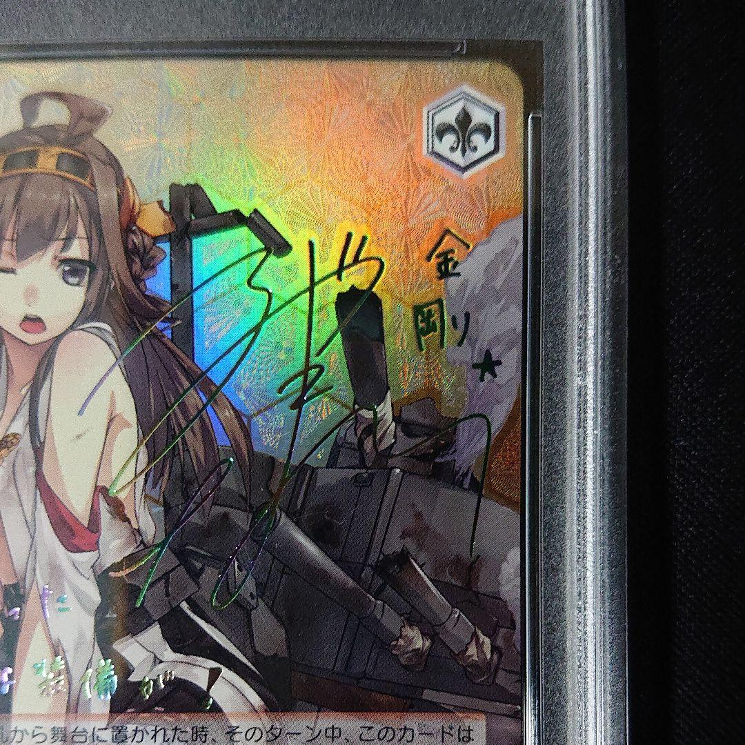 ヴァイスシュヴァルツ 金剛型戦艦1番艦 金剛 ssp psa9