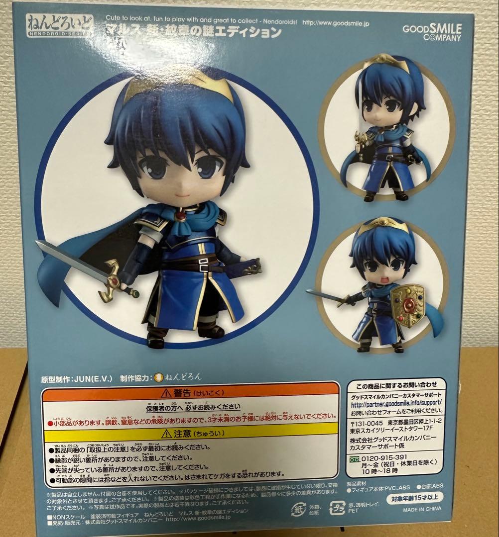 【新品未開封品】ねんどろいど マルス 567 ファイアーエムブレム