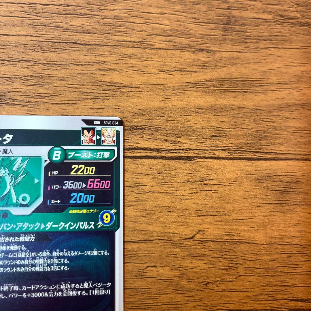 sdv6-034 ベジータGDR 通常版・パラレル版2枚セット　ドラゴンボール