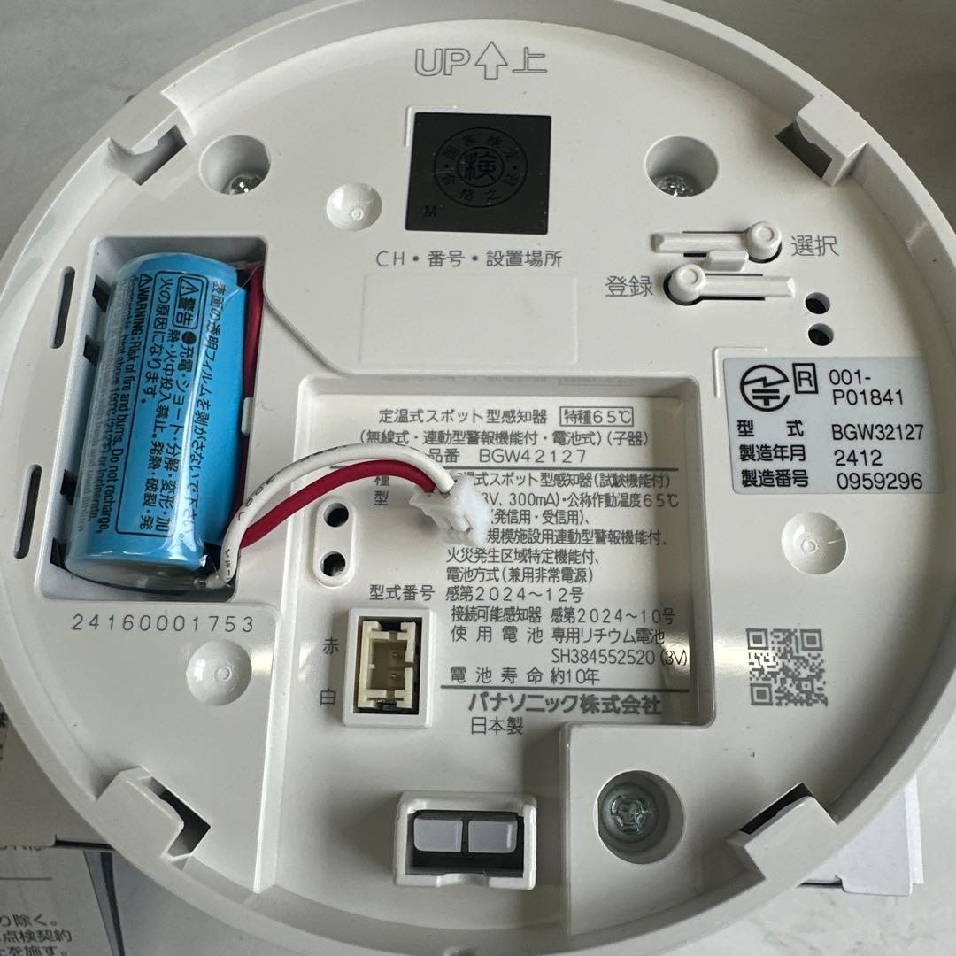 特定小規模施設用定温式スポット型感知器