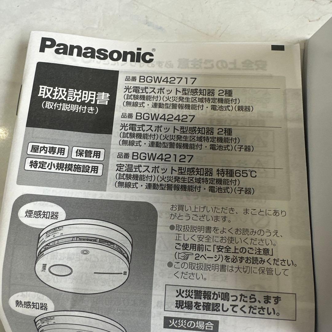 特定小規模施設用定温式スポット型感知器
