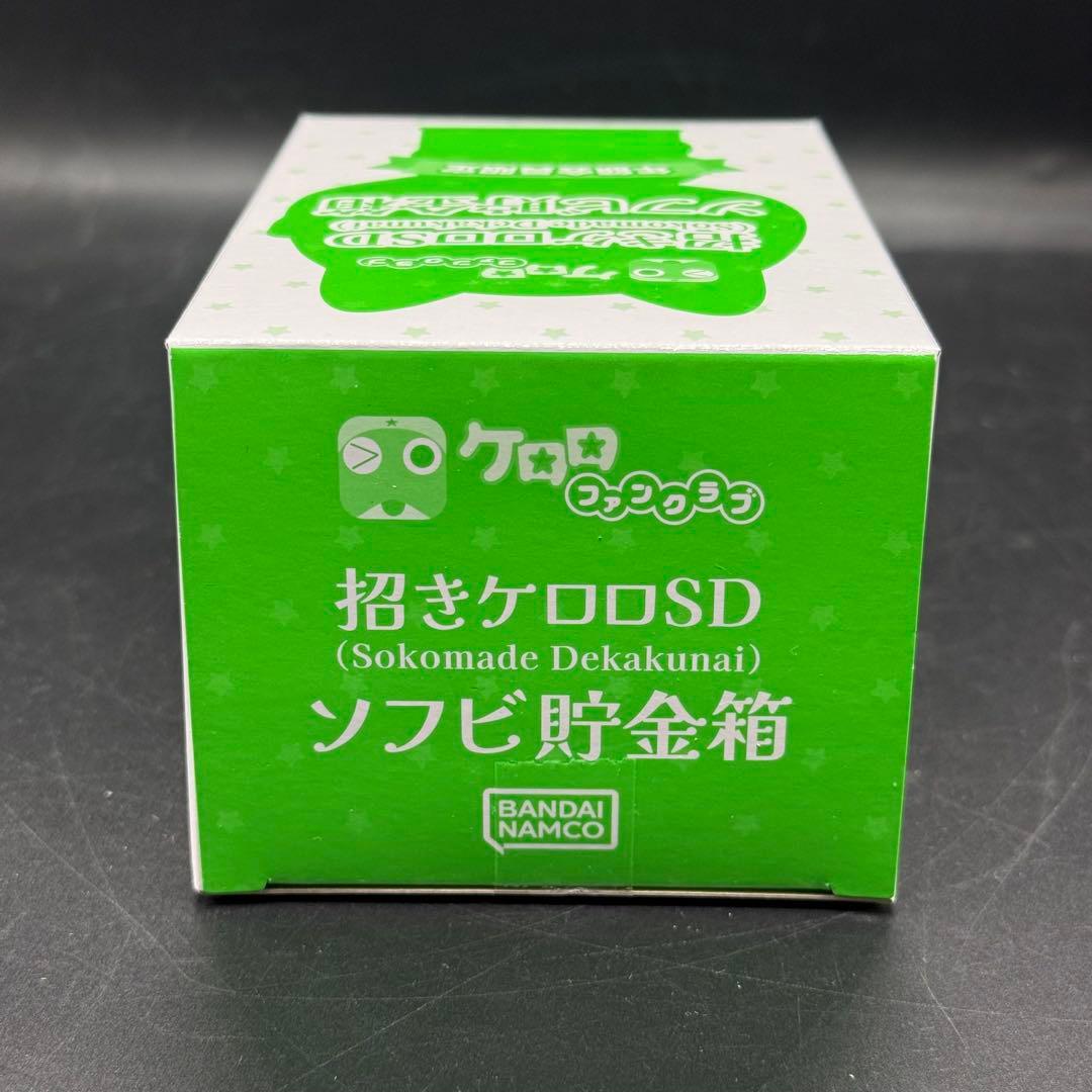 ケロロ軍曹 招きケロロ SD そこまででかくない ソフビ貯金箱