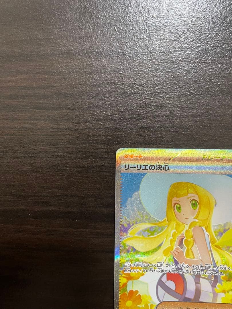 「美品」リーリエの決心 SAR [M1L 091/063]