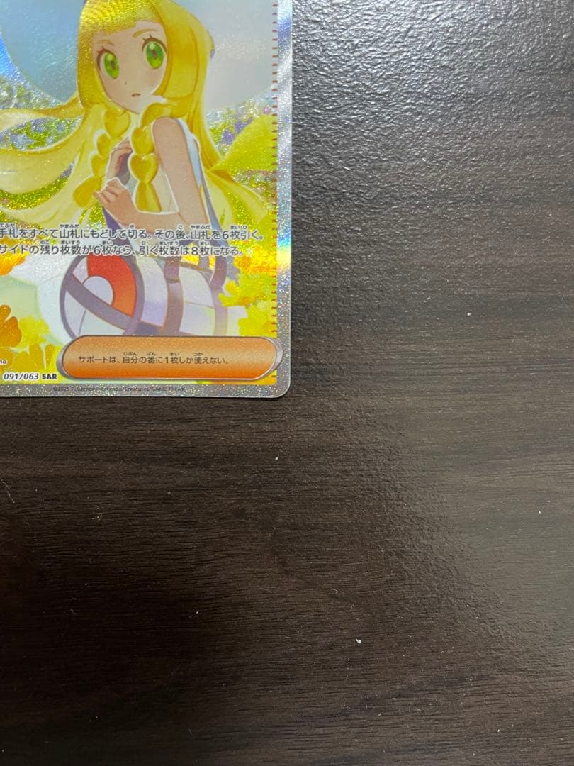 「美品」リーリエの決心 SAR [M1L 091/063]