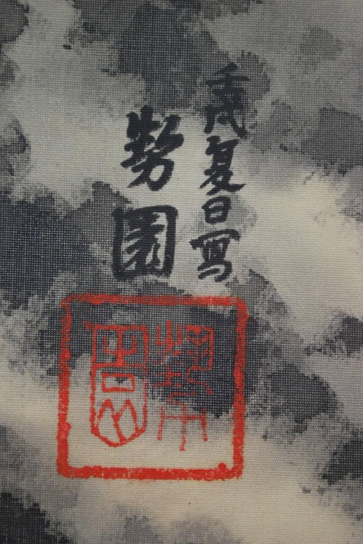 【真作】勢園/雪景山水図/掛軸☆宝船☆Ｔ-99 JM