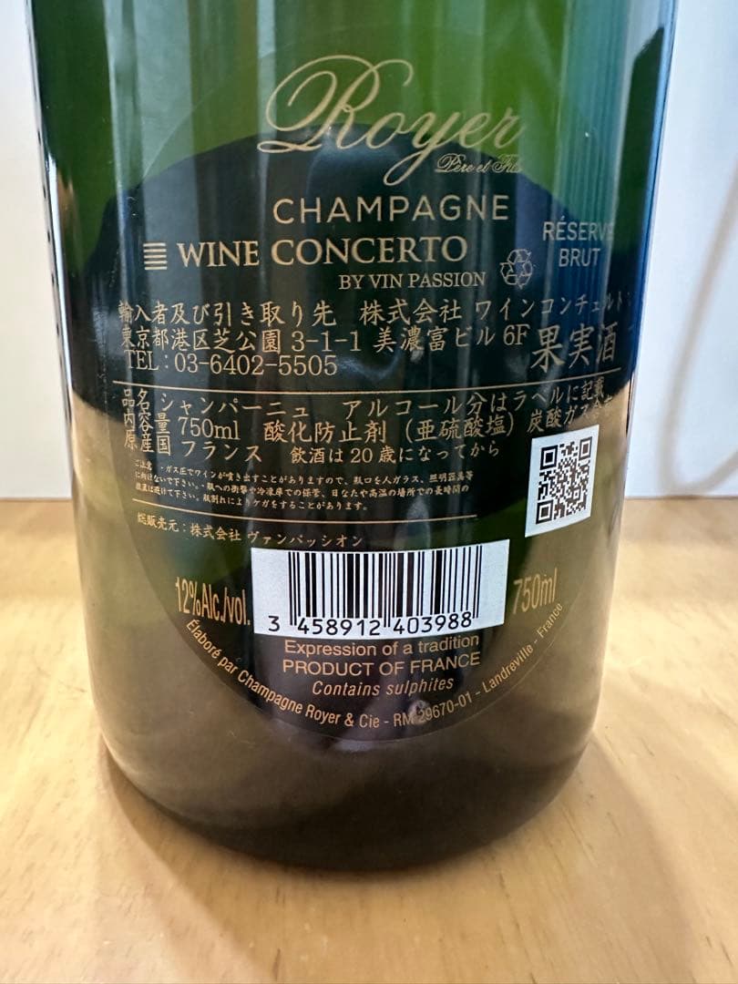 シャンパン　ルイナール　 ＆　ロワイエ 　2本セット