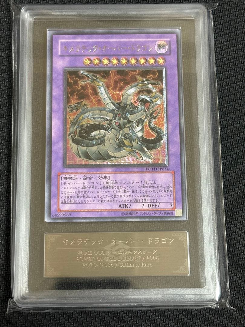 【ARS9】キメラテック・オーバー・ドラゴン レリーフ