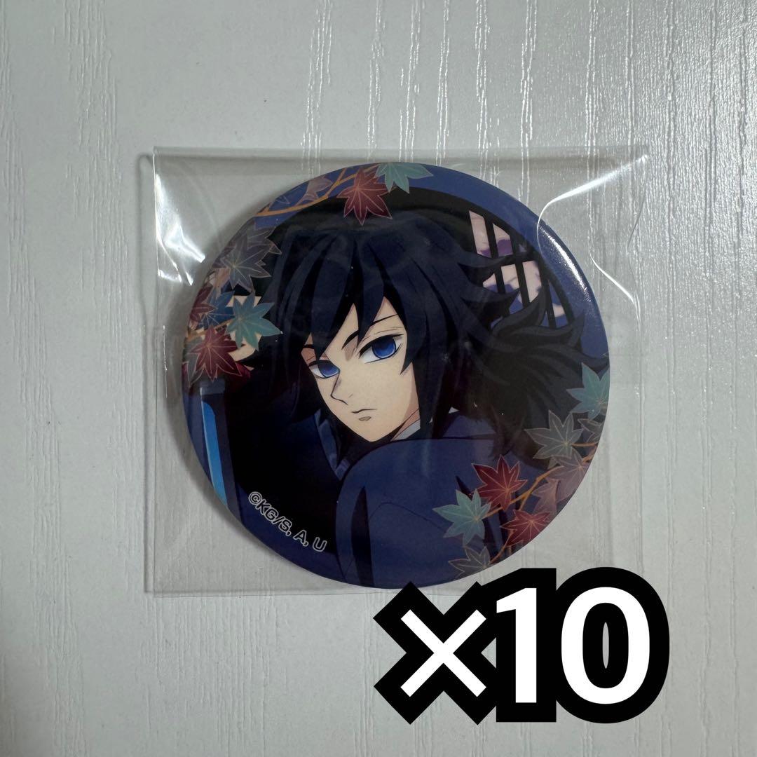 京まふ　鬼滅　冨岡義勇　缶バッジ