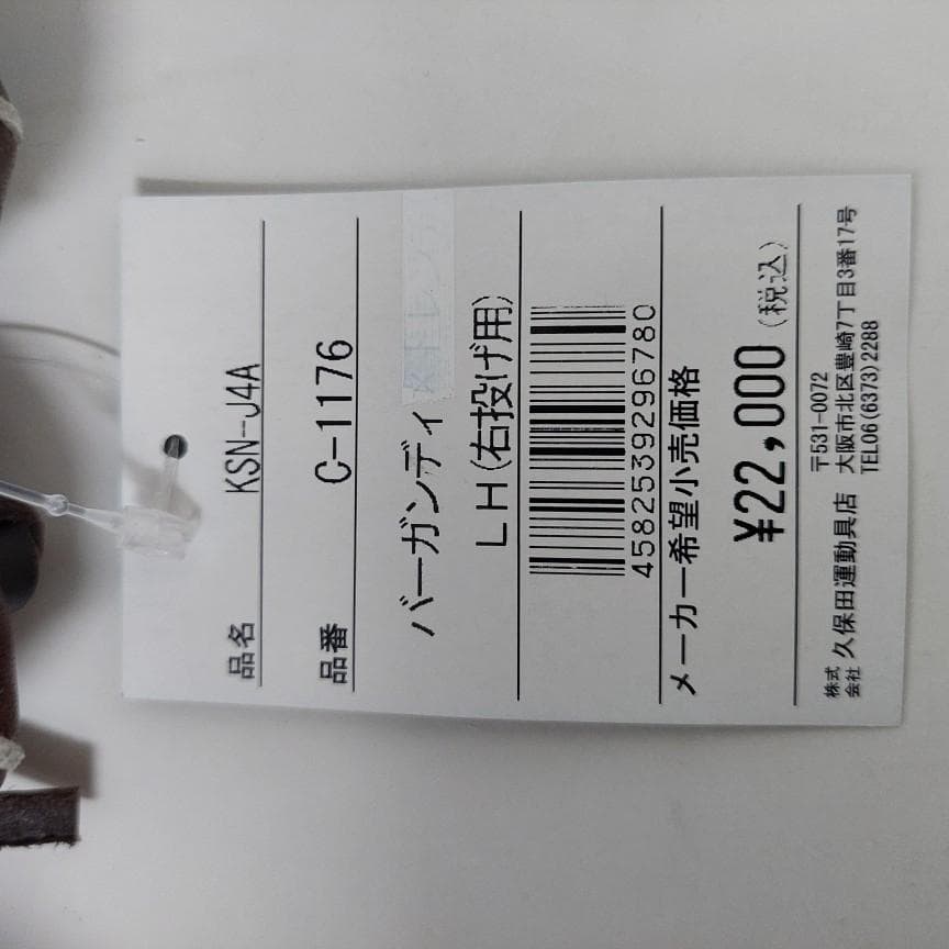 久保田スラッガー 少年軟式グラブ バーガンディ KSN-J4A 右投げ