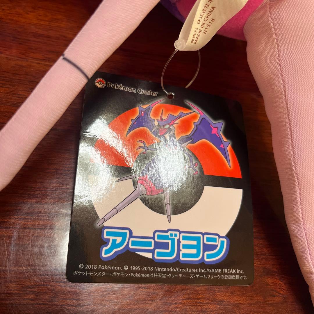 アーゴヨンぬいぐるみ