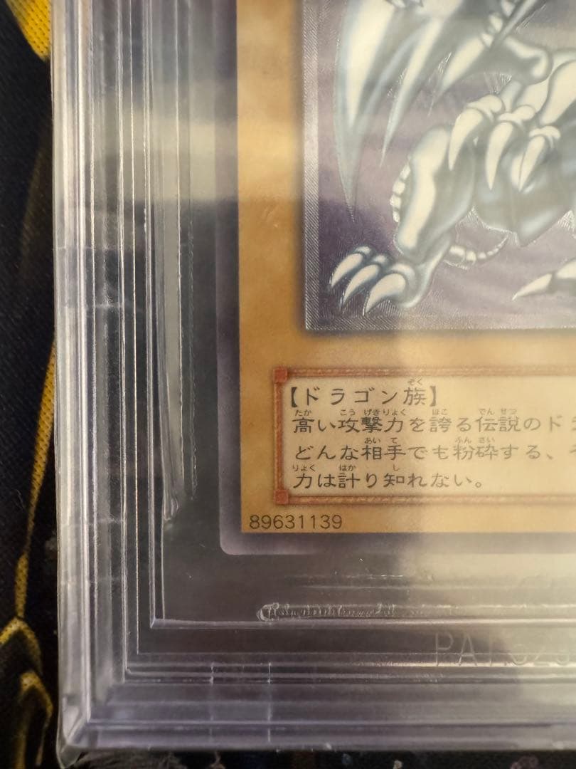 【BGS9】青眼の白龍 SM-51 アルティメットレア レリーフ　遊戯王