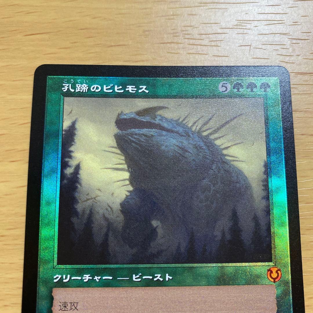 孔蹄のビヒモス 旧枠 Foil イニストラード・リマスター MTG