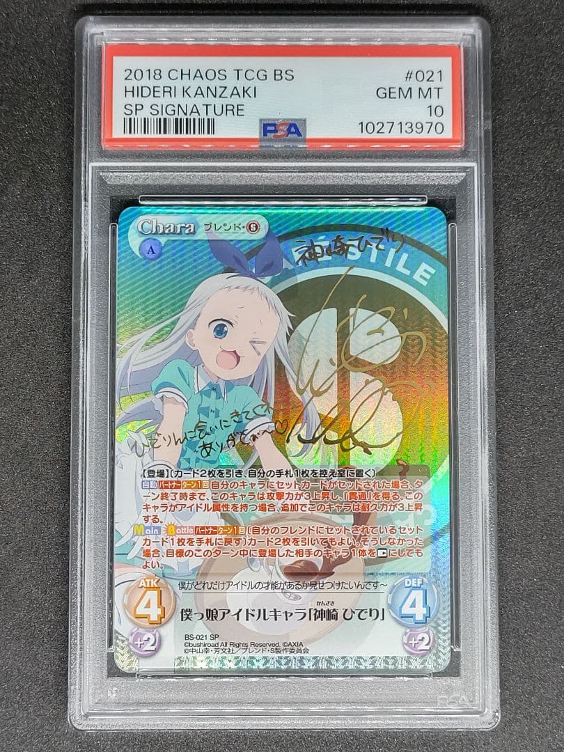 【世界に1枚 まとめ買い割引】PSA10 僕っ娘アイドルキャラ「神崎 ひでり」