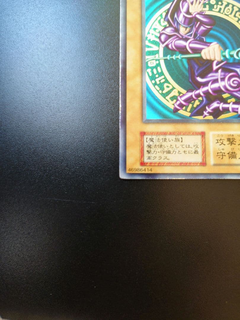 ブラック・マジシャン。初期ウルトラ。