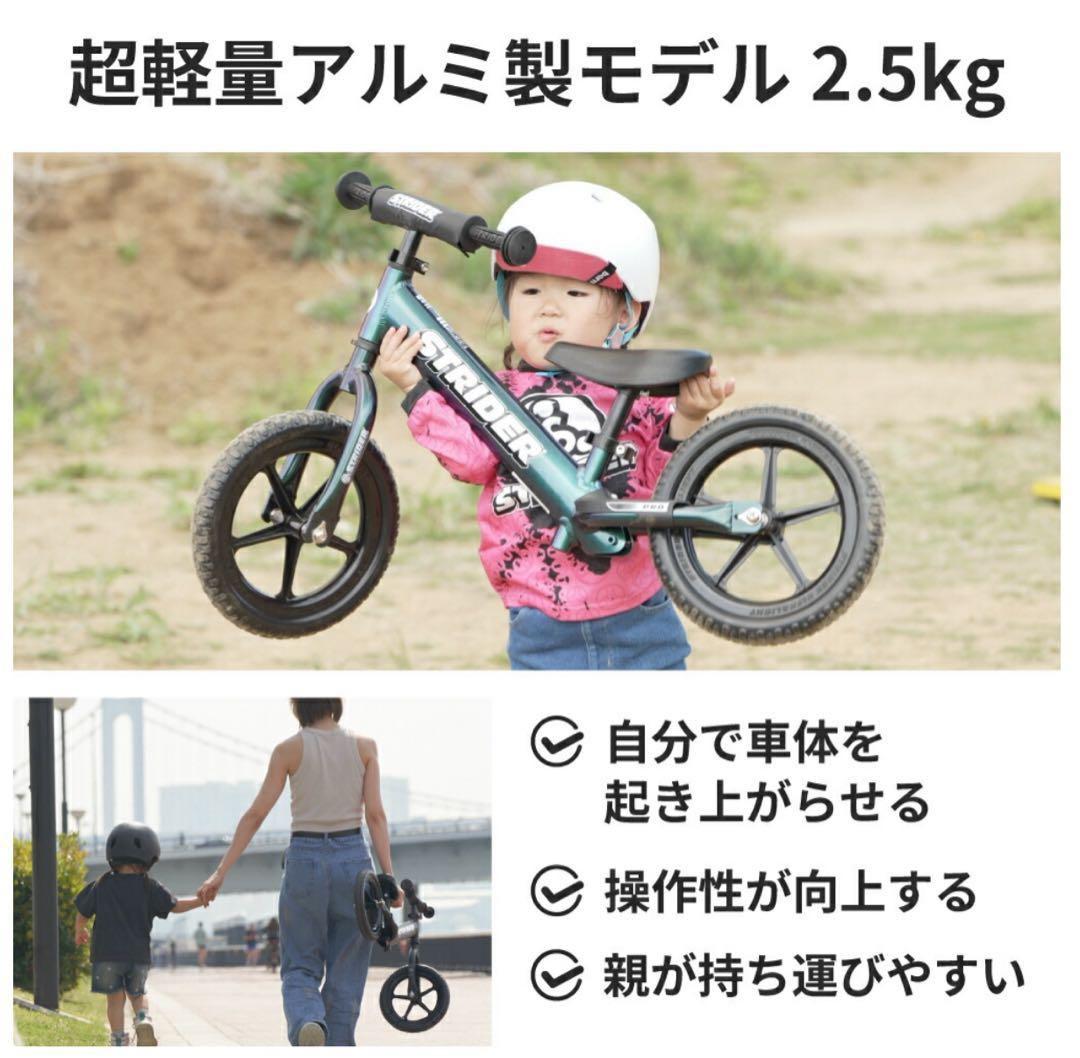 STRIDER Pro ストライダープロ 12インチ メタリックアクア