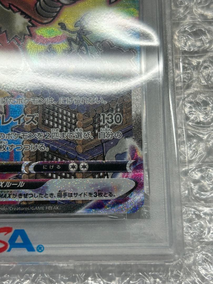 【 PSA10】バシャーモvmax 086/070