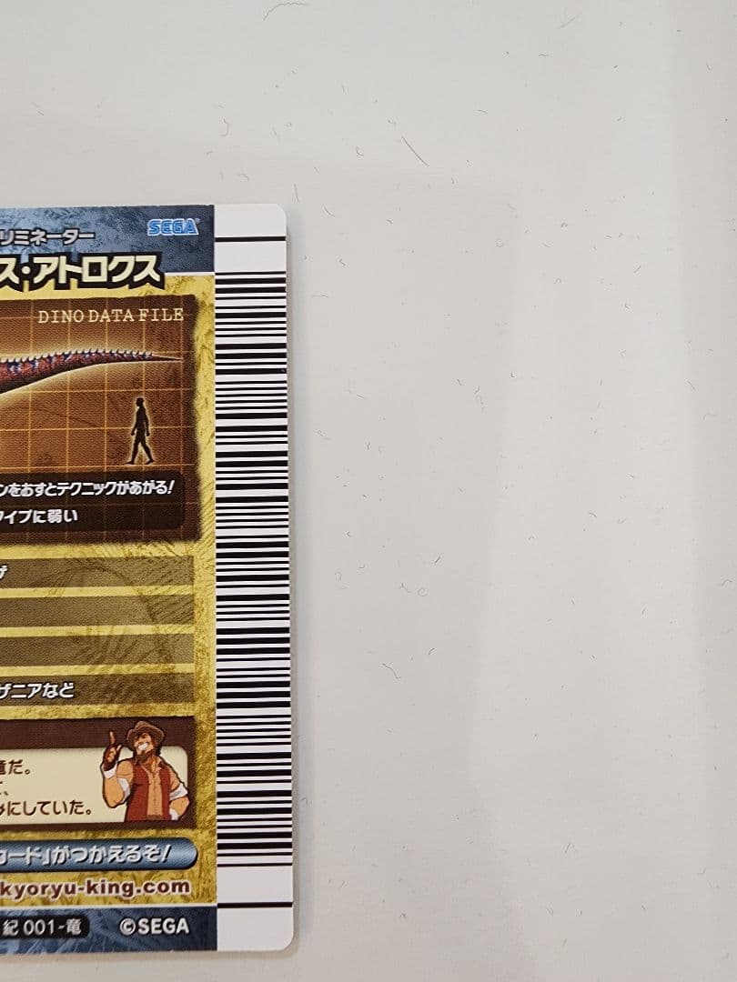 ト*ン様 【新品未使用】恐竜キングカード アロサウルス・アトロクス 覚新第1紀