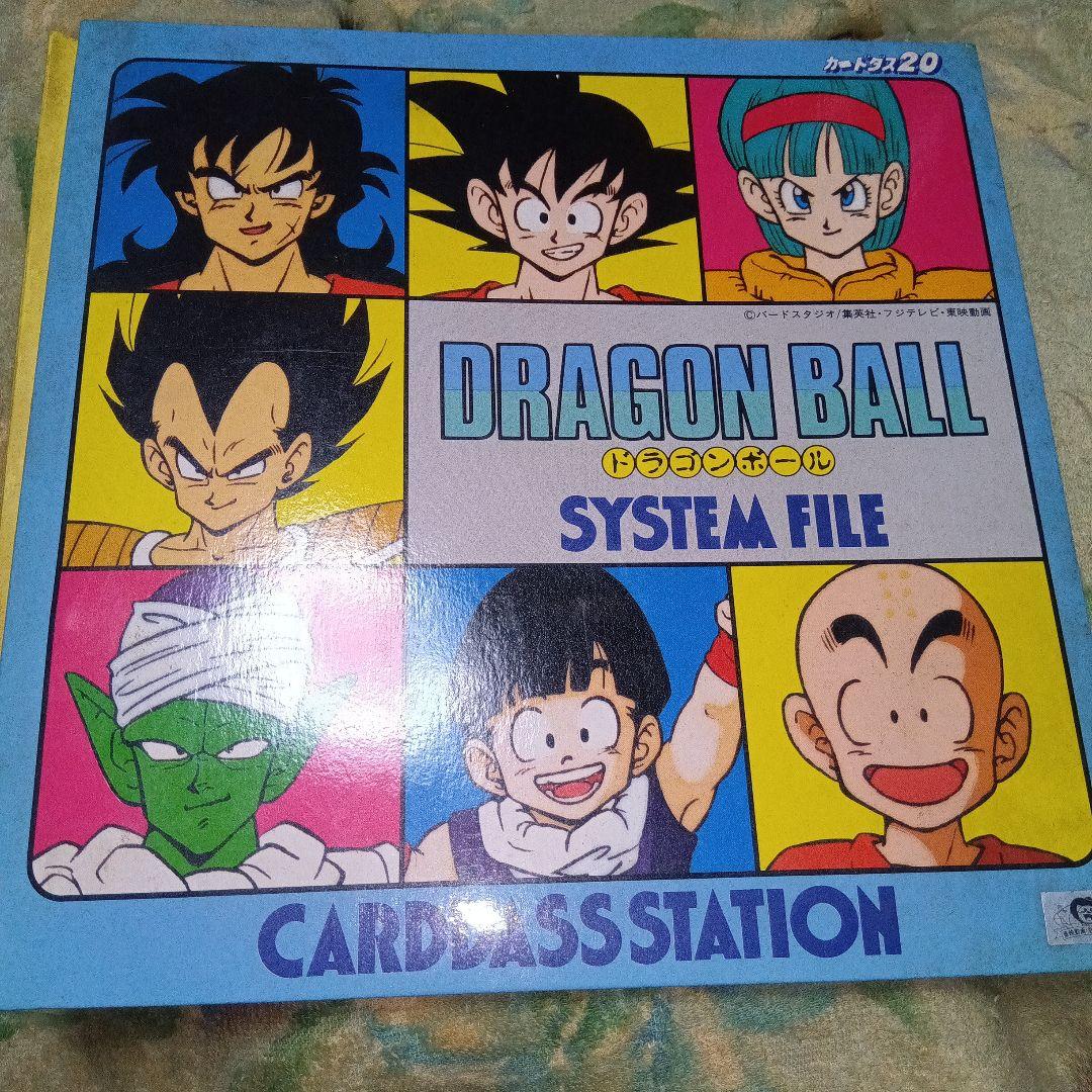 ドラゴンボールカードダス　ファイル