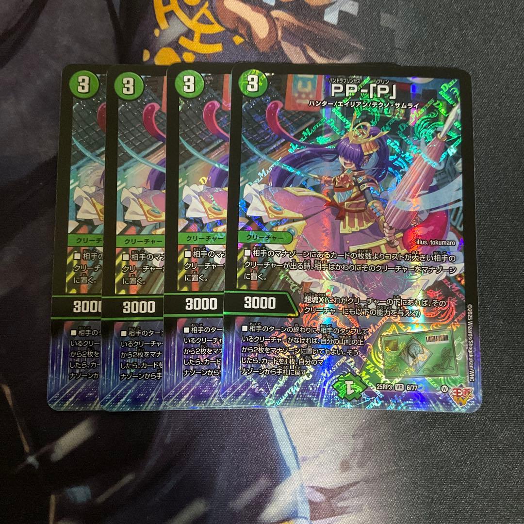 デュエルマスターズ　PP-「P」 パンドラプリンセスプリン 4枚セット　①