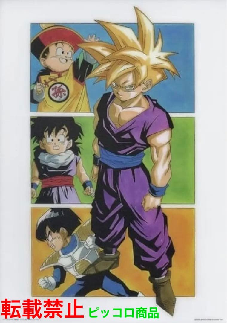 ドラゴンボールＺ　超サイヤ人 孫悟飯　アートポスター(プラ製)　鳥山明