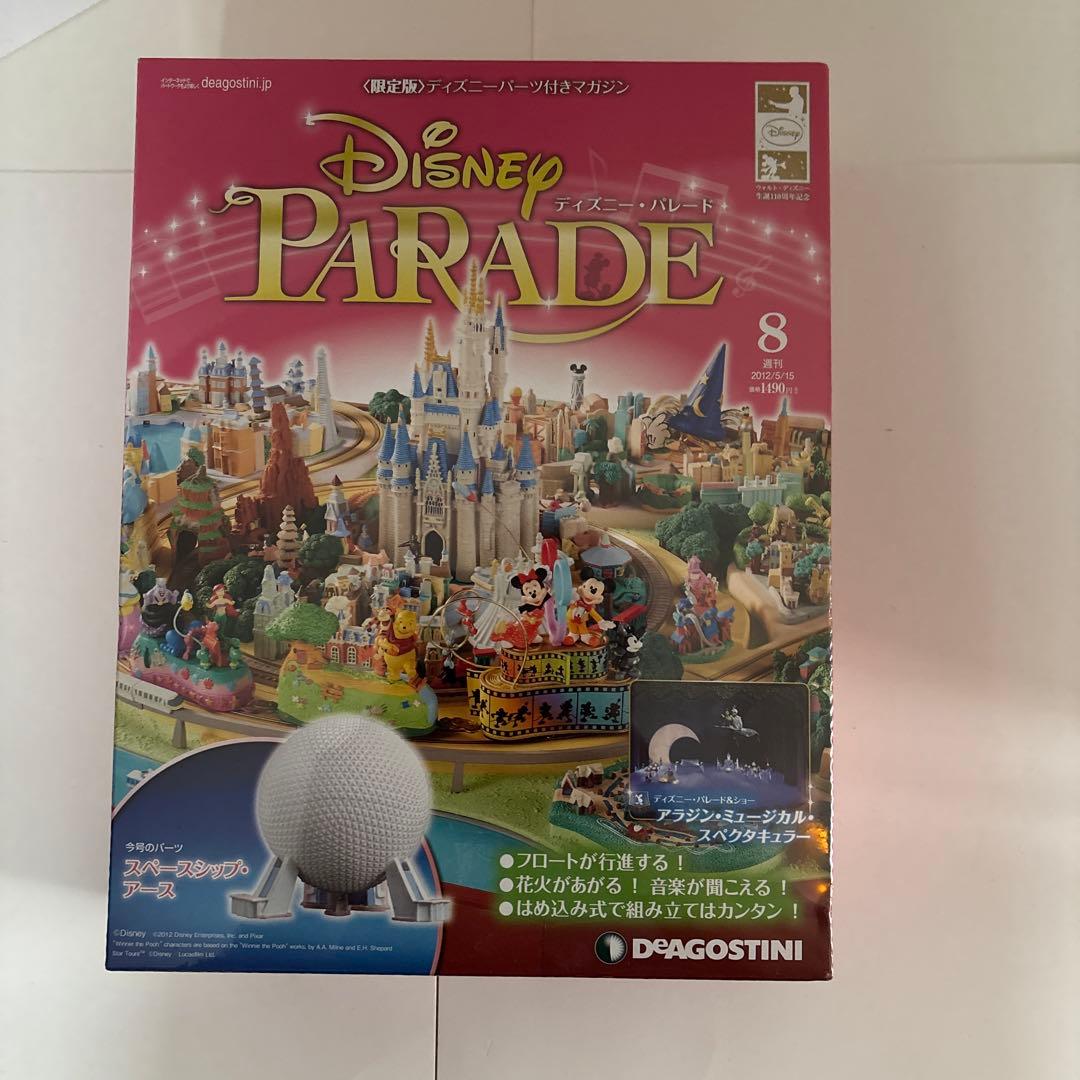 （一部未開封）ディアゴスティーニ　ディズニーパレード 1〜8巻セット＋バインダー