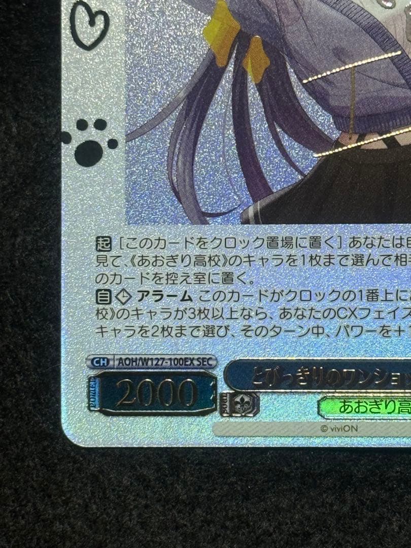 【マグネットローダー付き】あおぎり高校　エトラ　sec