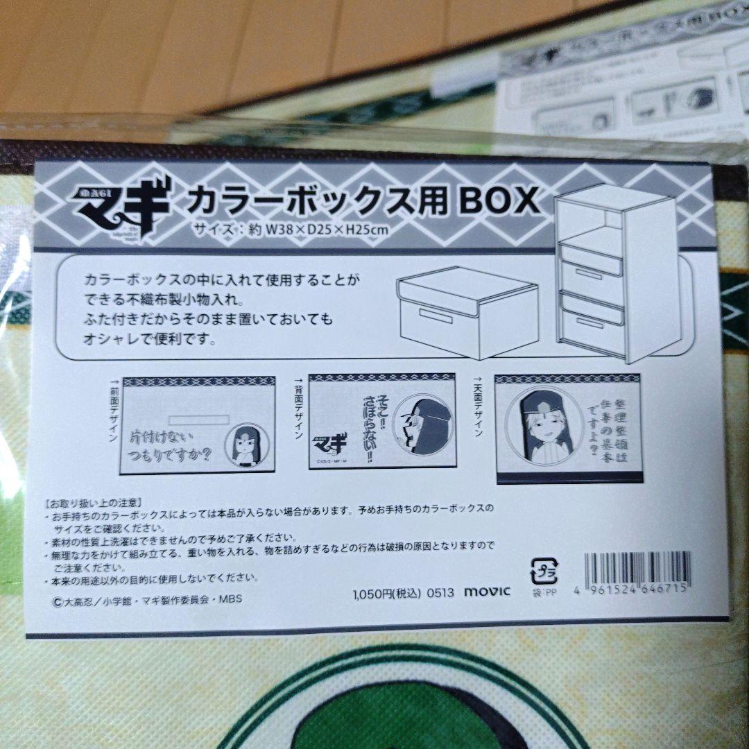 マギ ジャーファル カラーボックス用BOX 収納BOX 片付け