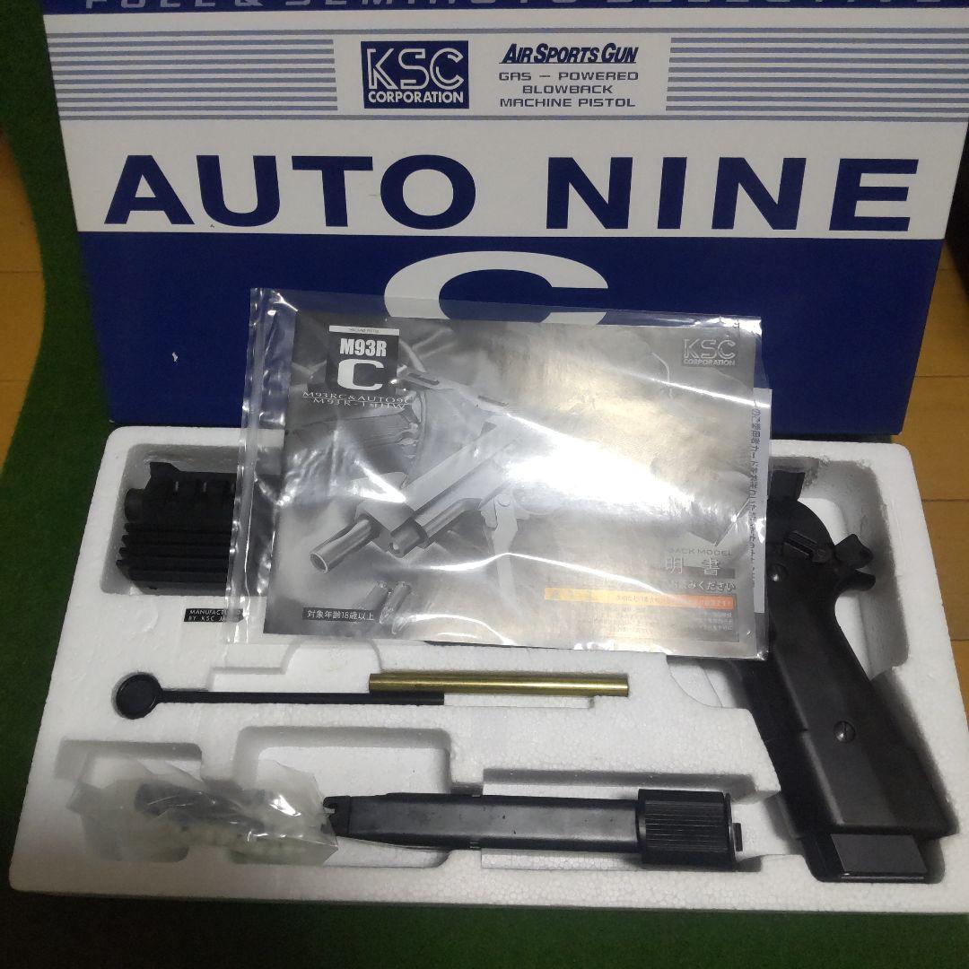 KSC AUTO NINE ガスガン