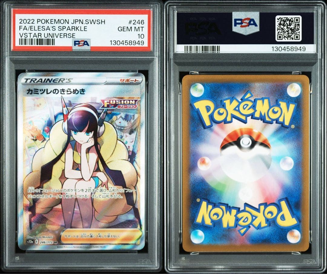 【psa10連番】カミツレのきらめき　SR連番