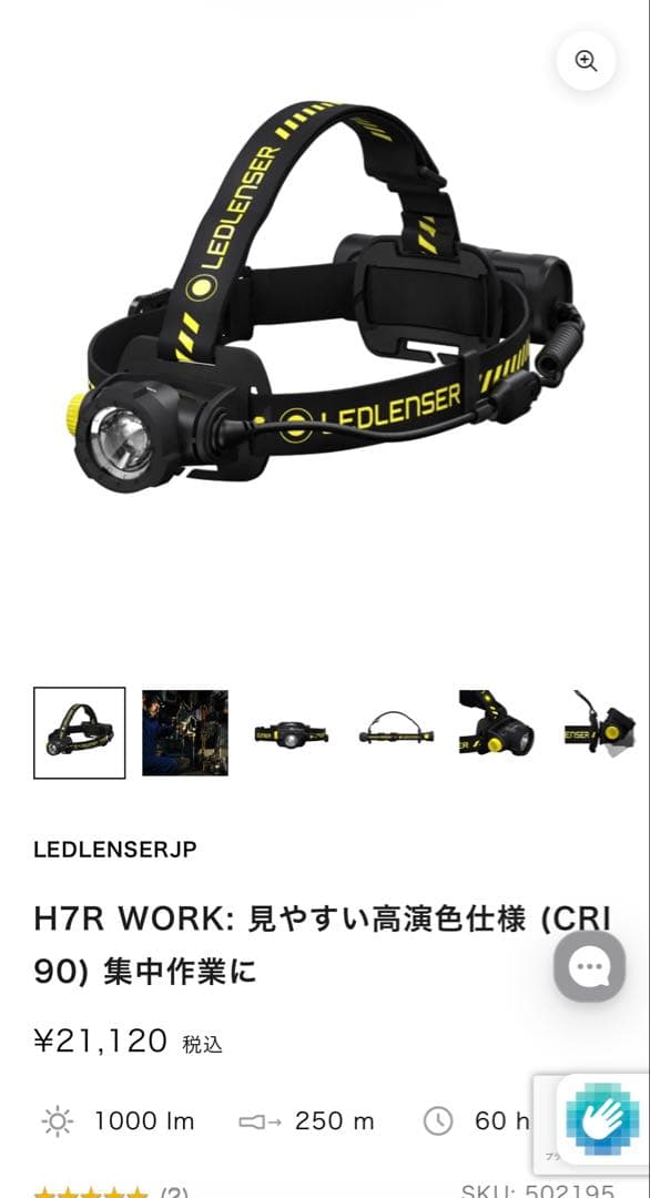 【価格相談可】LEDLENSER H7R WORK ヘッドランプ