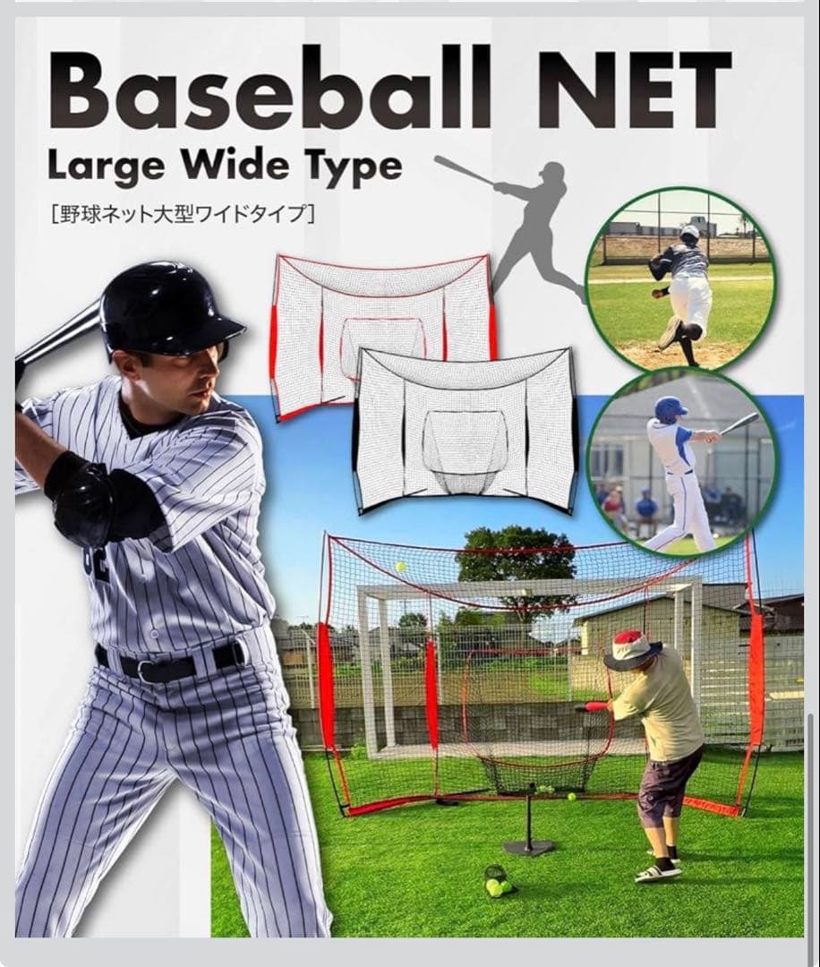 ★未開封品★KaRaDaStyle 野球ネット 大型ワイド 3.8×2.4M