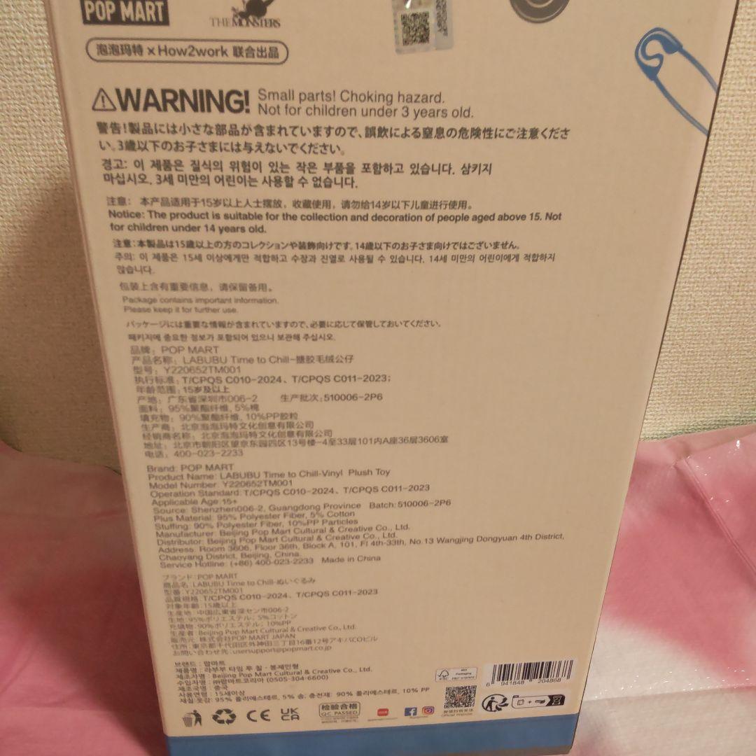 ポップマート ラブブ