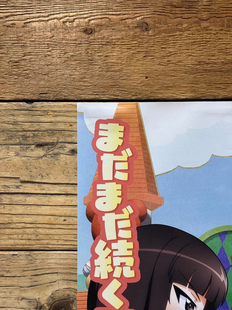 【非売品】　ガールズ＆パンツァー もっとらぶらぶ作戦です！ 第3幕　B2ポスター