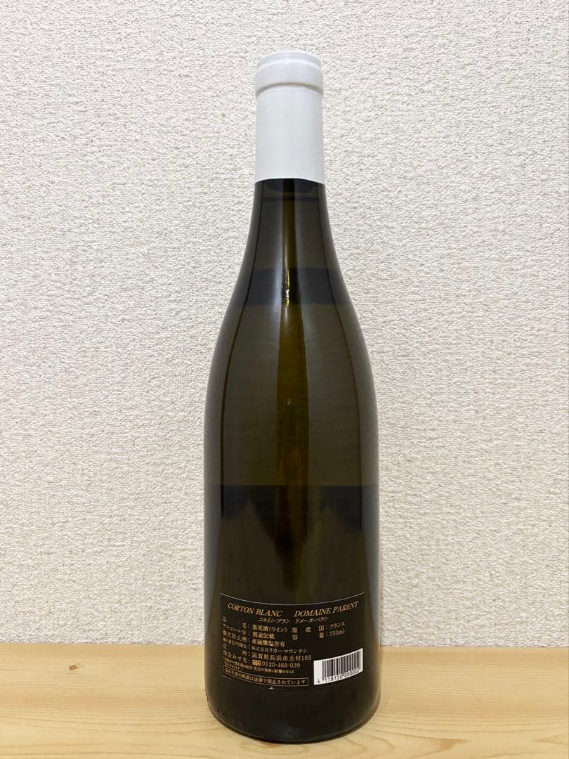 2/5 22時まで最終値下げ‼️ドメーヌパラン コルトン グランクリュ ブラン09