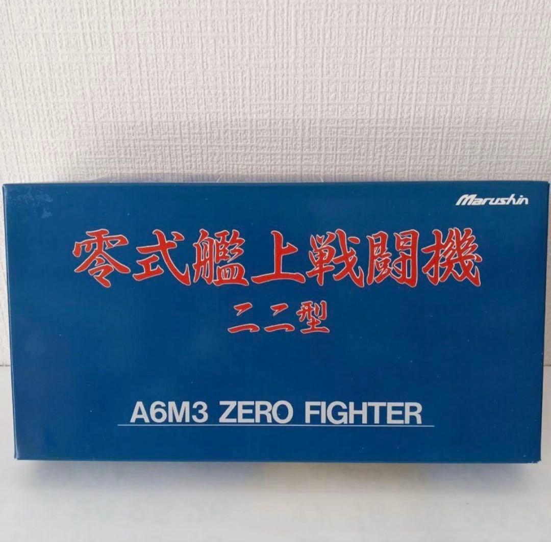 マルシン 1/48 零式艦上戦闘機22型 A6M3