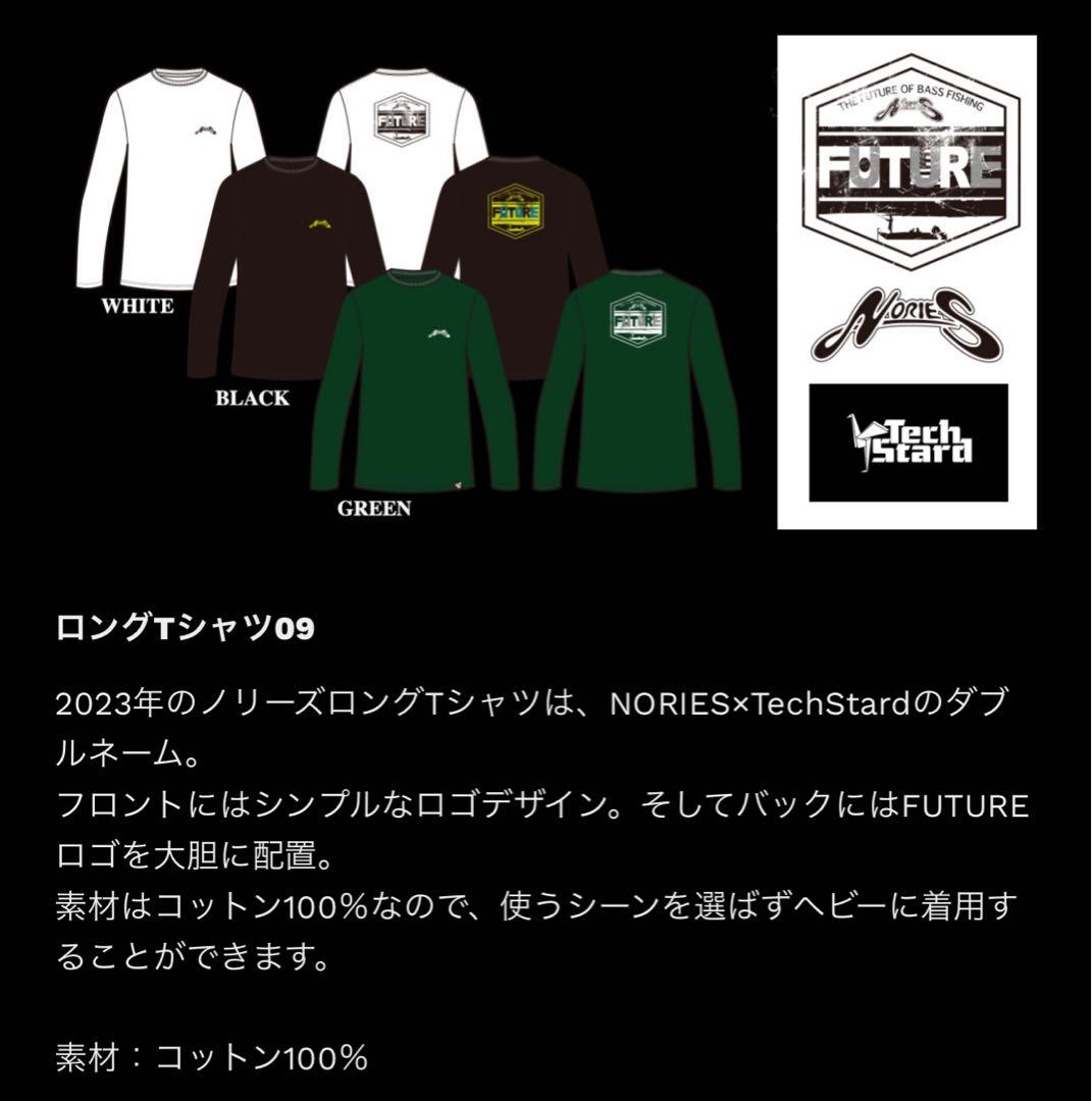 NORIES TechStard ロングTシャツ09 XL グリーン　ノリーズ