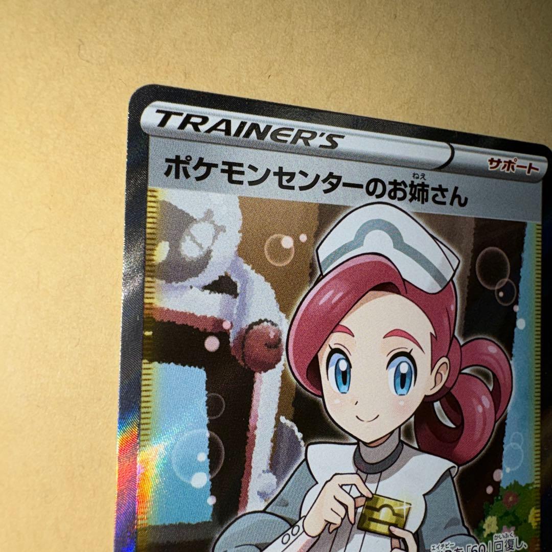 た*ん様 ポケモンセンターのお姉さん　sr ポケカ　プロモ　ムゲンゾーン