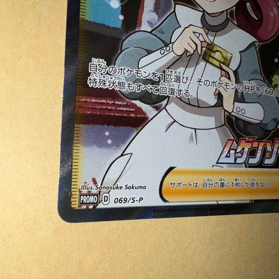 た*ん様 ポケモンセンターのお姉さん　sr ポケカ　プロモ　ムゲンゾーン