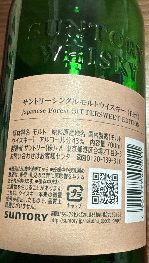 大幅値下げ【箱付・空瓶・冊子付】白州 サントリーウイスキー 700ml